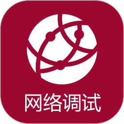 网络调试助手 1.1.52.081615 - 玄熵冰河游戏系统工具下载（大小：29.62MB）