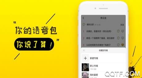 好友语音包app安卓版 好友语音包app安卓版