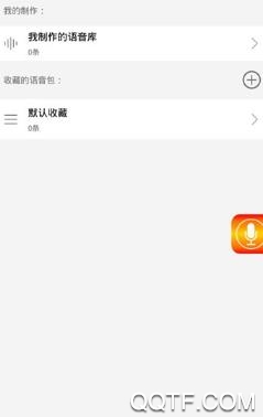 好友语音包app安卓版 好友语音包app安卓版