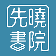 先晓书院app手机版 - 玄熵冰河游戏资讯阅读下载（大小：17.2M）