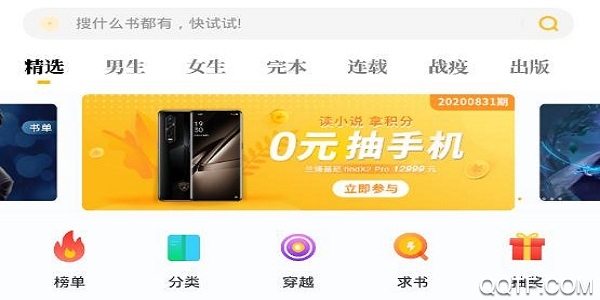 点阅小说大全app最新版 点阅小说大全app最新版