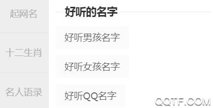 免费起名大全