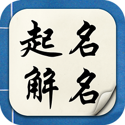 免费起名大全 - 玄熵冰河游戏生活实用下载（大小：16M）