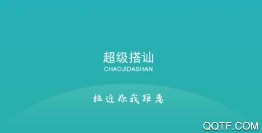超级搭讪app最新版 超级搭讪app最新版