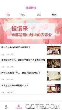 恋爱情话记app最新版 恋爱情话记app最新版