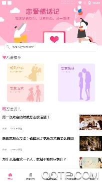 恋爱情话记app最新版 恋爱情话记app最新版