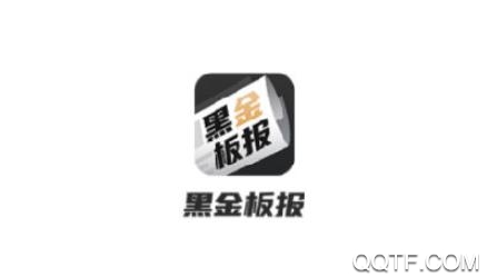 黑金板报app最新版 黑金板报app最新版