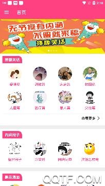 每日笑话段子app最新版 每日笑话段子app最新版