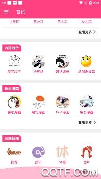 每日笑话段子app最新版 每日笑话段子app最新版
