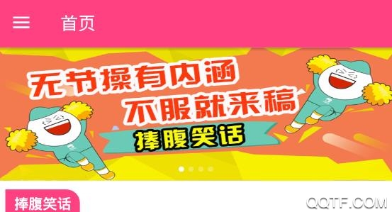 每日笑话段子app最新版 每日笑话段子app最新版