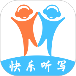 快乐听写 5.10.6 - 玄熵冰河游戏系统工具下载（大小：60.34MB）