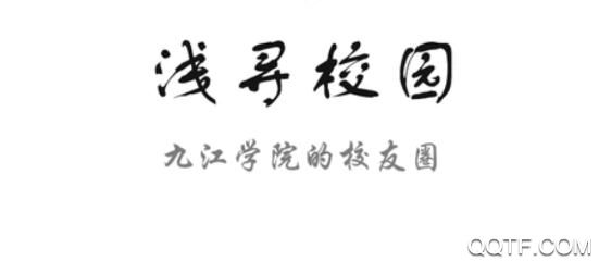 浅寻校园app最新版 浅寻校园app最新版