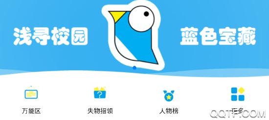 浅寻校园app最新版 浅寻校园app最新版