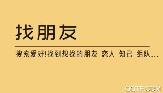 找找找人社交聊天平台app安卓版 找找找人社交聊天平台app安卓版