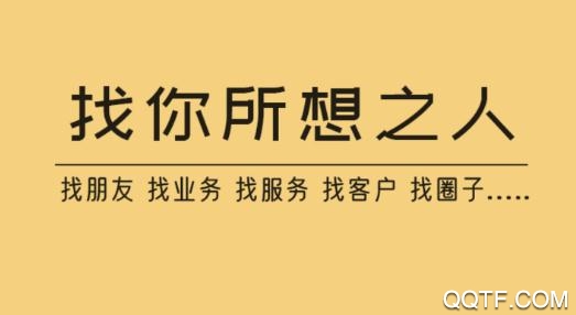 找找找人社交聊天平台app安卓版 找找找人社交聊天平台app安卓版