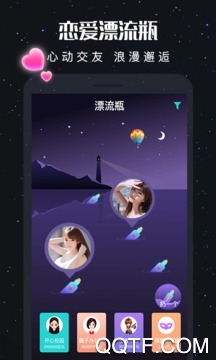 心邮漂流瓶app安卓版 心邮漂流瓶app安卓版