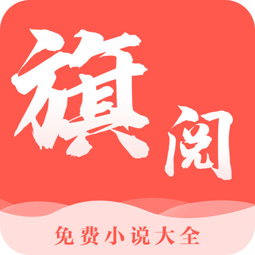 旗阅全本小说阅读免费小说 - 玄熵冰河游戏资讯阅读下载（大小：5.7M）