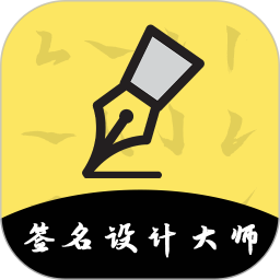 签名设计 5.5.64 - 玄熵冰河游戏系统工具下载（大小：46.29MB）