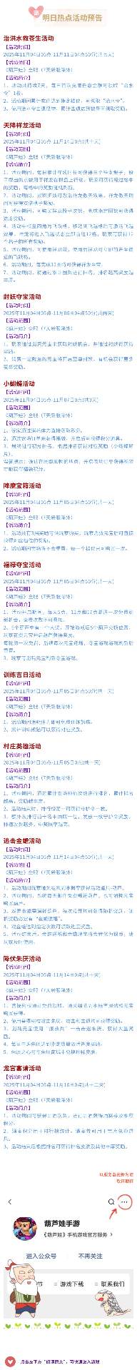 葫芦娃【葫芦娃】11月4日活动预告 封面图 - 冰河游戏