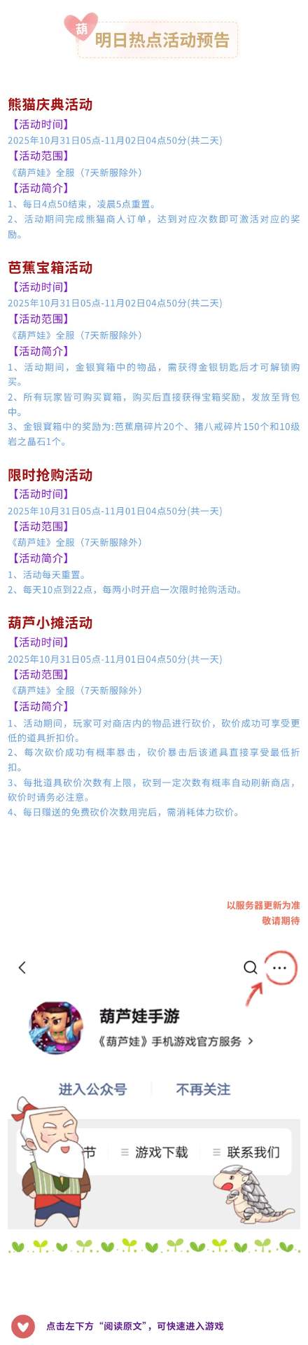 葫芦娃【葫芦娃】10月31日活动预告 封面图 - 冰河游戏