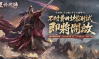 SLG×RTS 《王于兴师》将于2月6日开启Steam Demo测试！同步释出游戏宣传片 封面图 - 冰河游戏