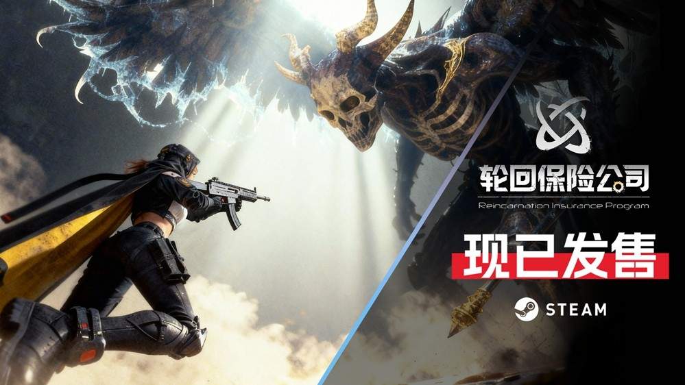 割草爆神装! 刷宝幸存者射击游戏《轮回保险公司R.I.P》抢先体验版发售