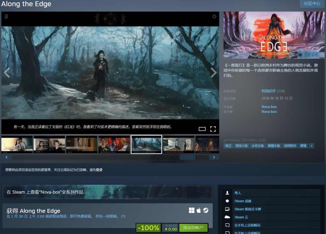 Steam喜加一!高分视觉小说《一意孤行》免费入库