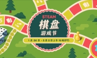 Steam开启棋盘游戏节 数十款桌游大作史低！ 封面图 - 冰河游戏