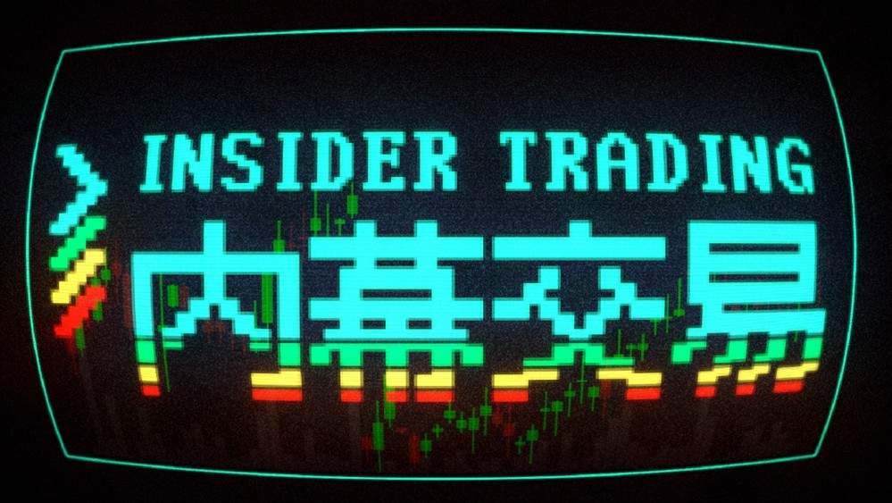放手一搏，或血本无归：肉鸽炒股游戏《内幕交易》将于 2 月 18 日发售