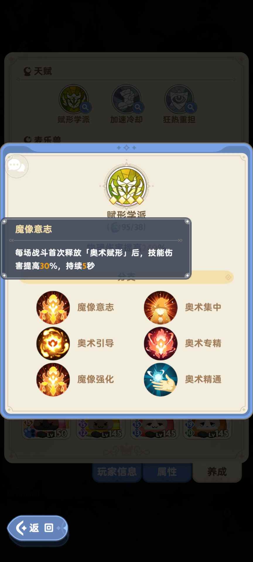 出发吧麦芬法师四转天赋搬运 封面图 - 冰河游戏