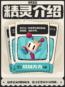 洛克王国：世界机械方方 | 方方正正，顶天立地，做人亦该如此 封面图 - 冰河游戏