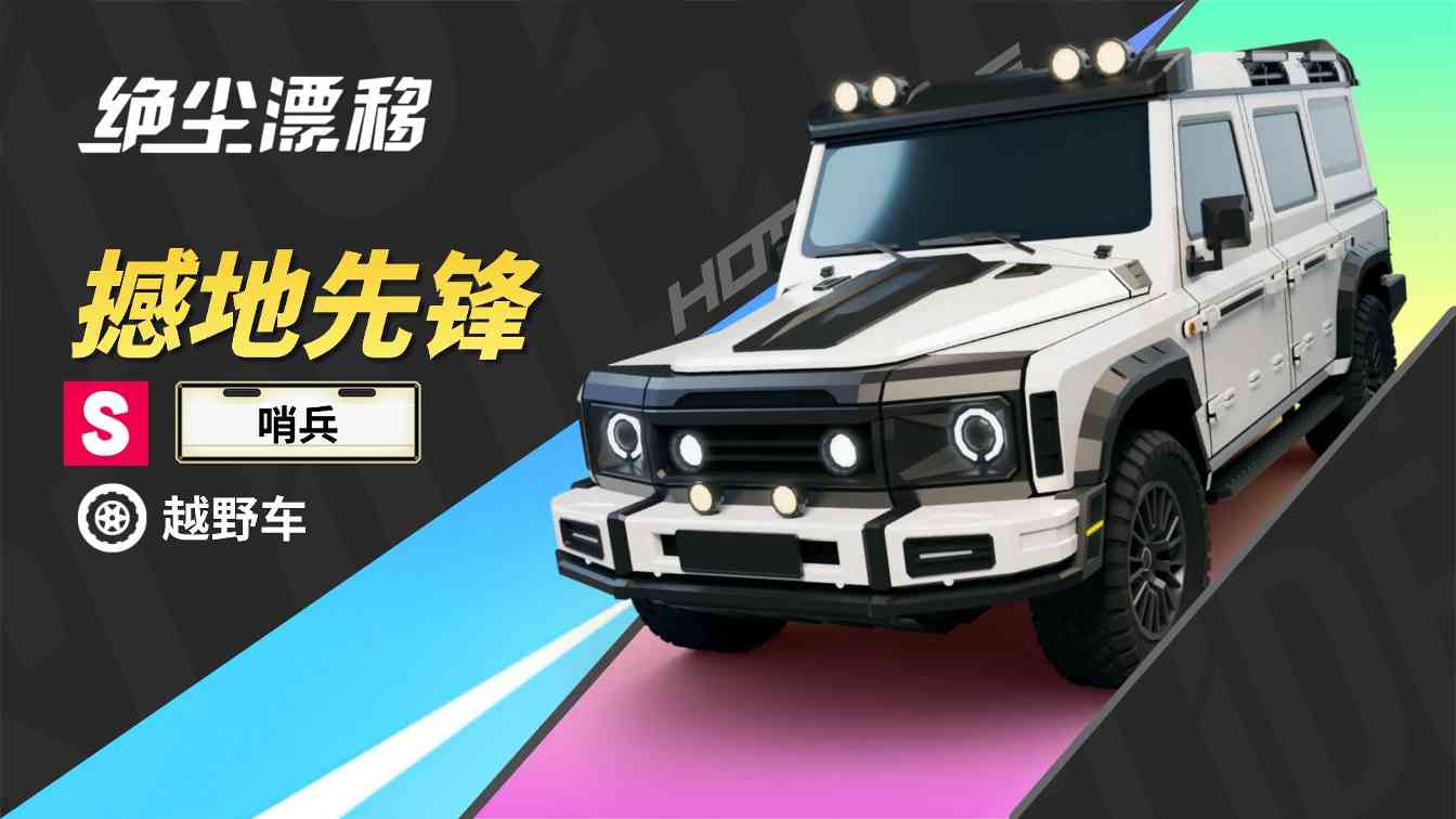 绝尘漂移【目前限定车卡池一览】 封面图 - 冰河游戏