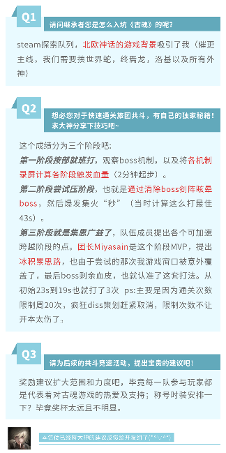 古魂【雾尼锦囊】 冠军专访 | 旅团共斗竞速挑战赛 封面图 - 冰河游戏