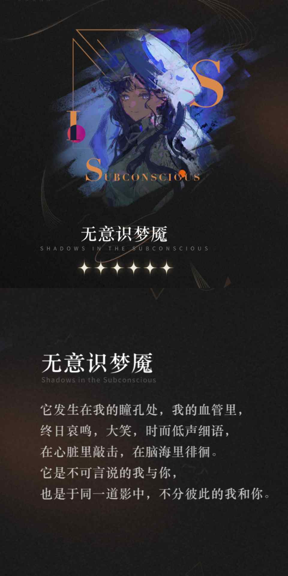 重返未来：1999【心相信息】六星 | 无意识梦魇 封面图 - 冰河游戏