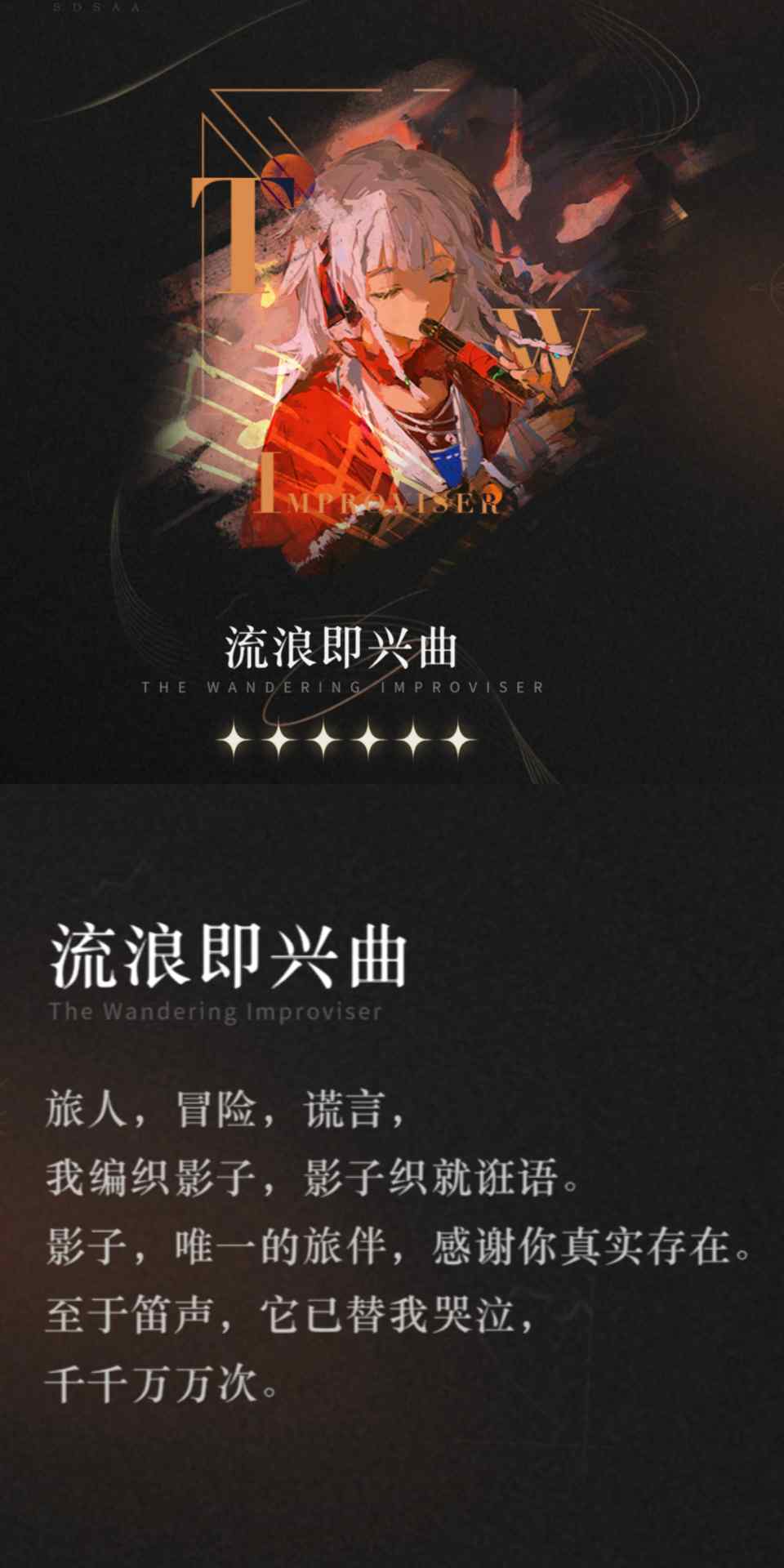 重返未来：1999【心相信息】六星 | 流浪即兴曲 封面图 - 冰河游戏