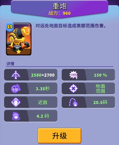 人征塔战建筑图鉴-重炮：主输出的高伤塔 封面图 - 冰河游戏