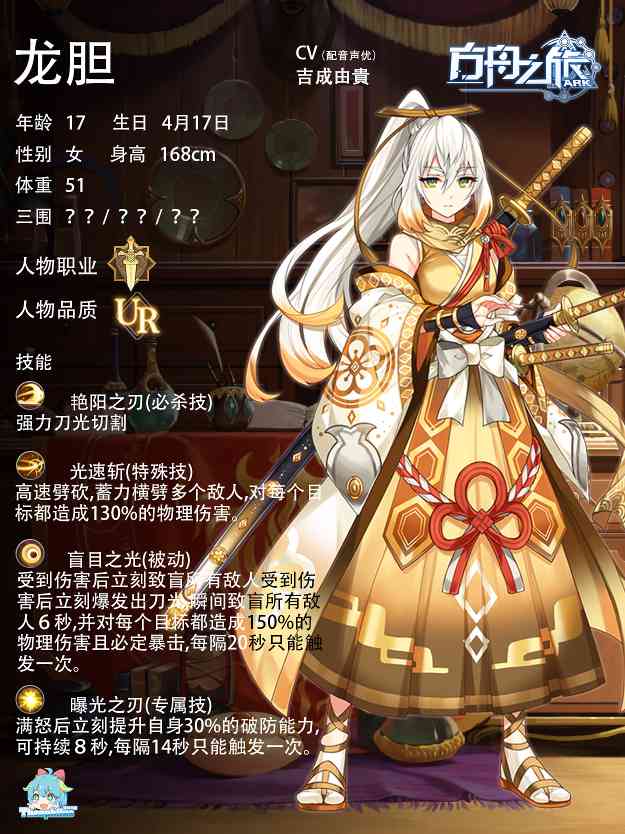 方舟之旅人物情报：龙胆 封面图 - 冰河游戏