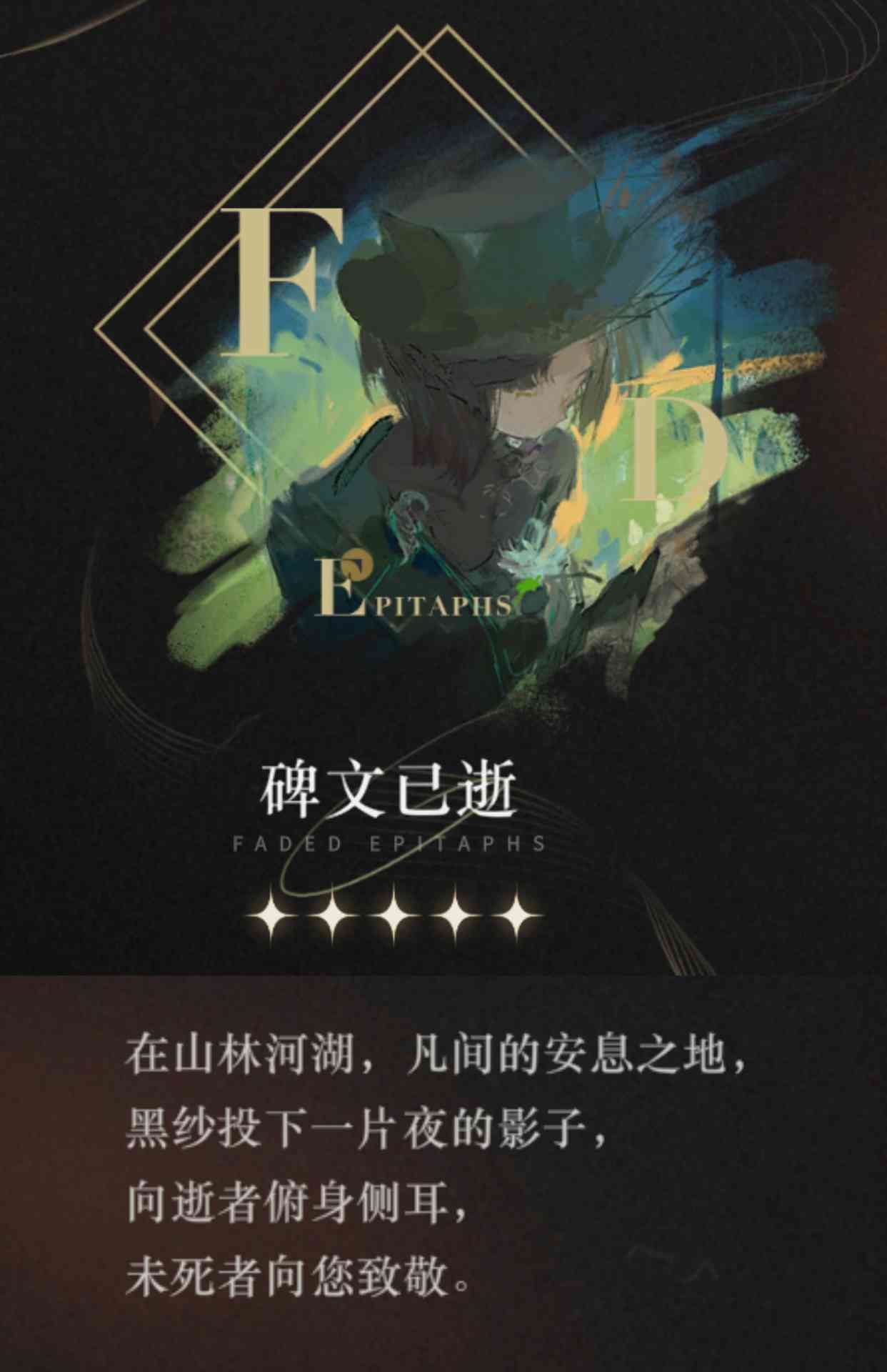 重返未来：1999【心相信息】五星 | 碑文已逝 封面图 - 冰河游戏