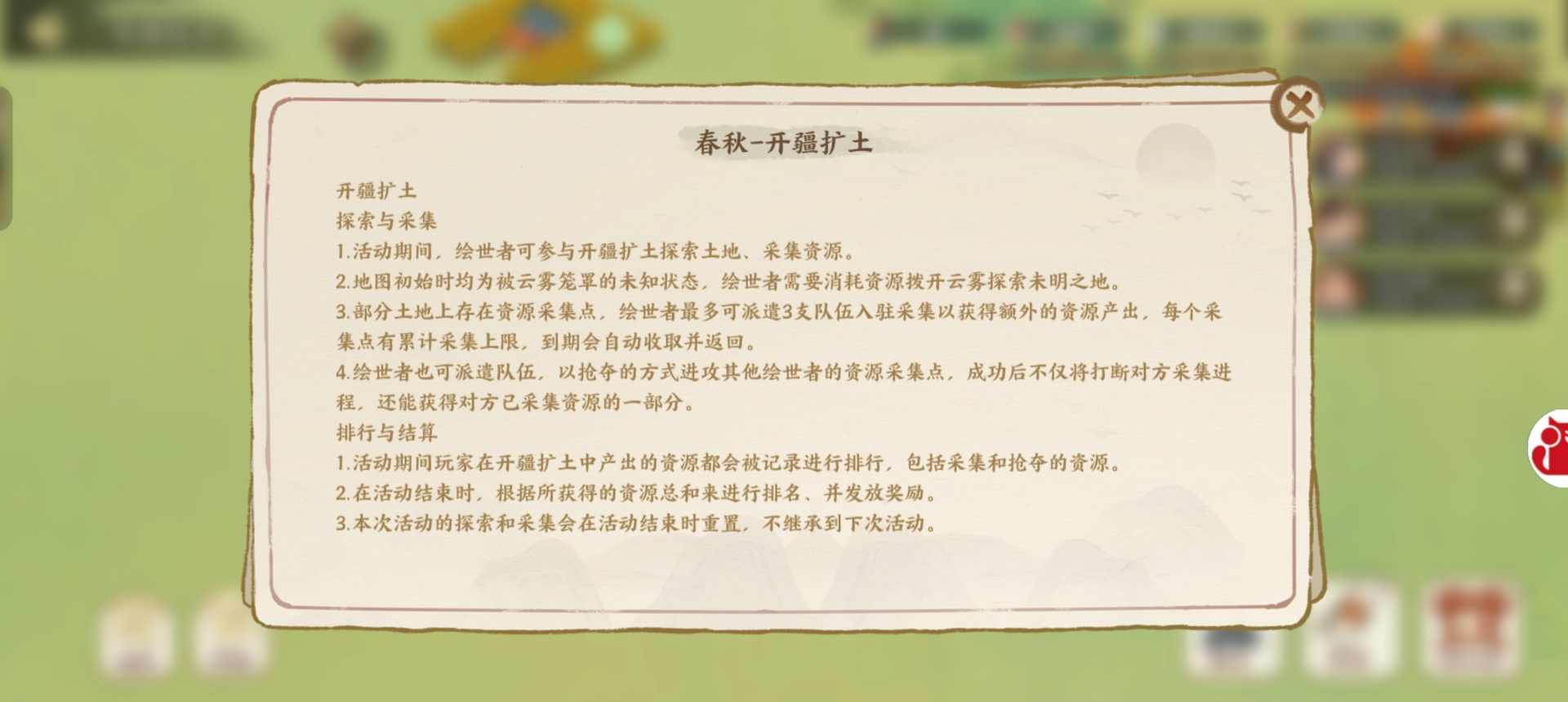 华夏绘世录【绘世秘籍】开疆拓土攻略 封面图 - 冰河游戏