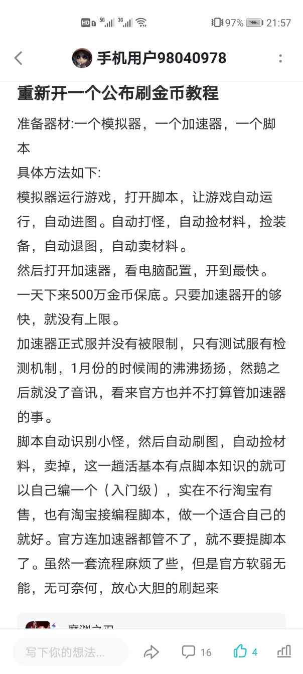 魔渊之刃给大家分享日入百万金币方法 封面图 - 玄熵冰河游戏