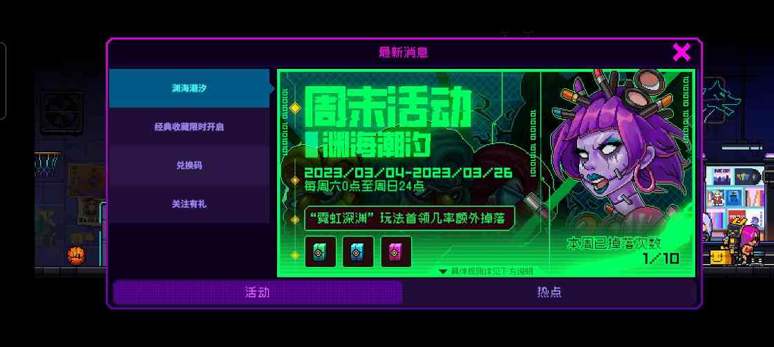 霓虹深渊：无限周末活动渊海潮汐攻略（也可理解为详情介绍和注意事项） 封面图 - 冰河游戏