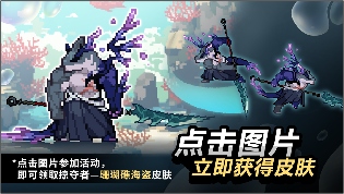 疾风骑士「掠夺者“珊瑚礁海盗”」稀有皮肤免费送！赢京东卡~ 封面图 - 冰河游戏