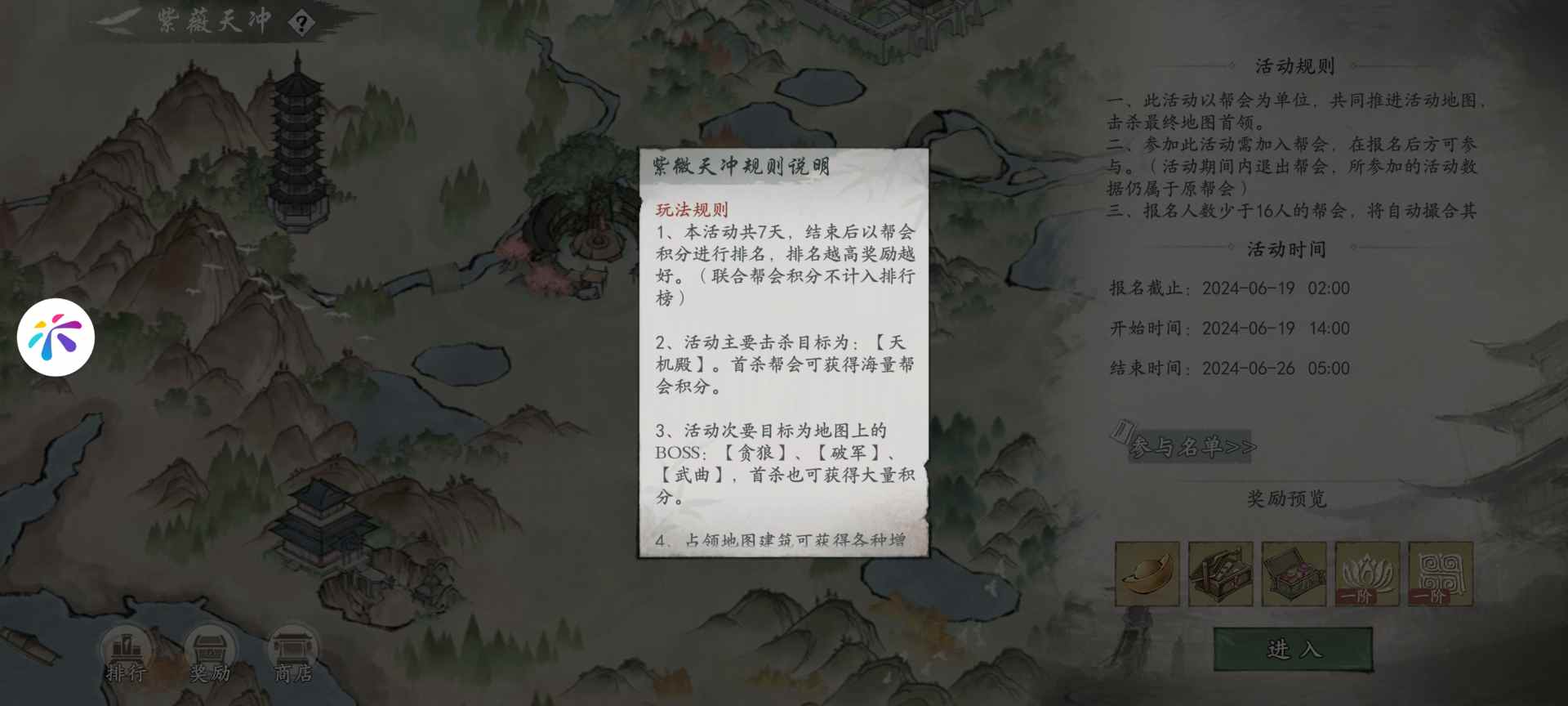 墨剑江湖帮派活动-紫薇天冲 封面图 - 冰河游戏