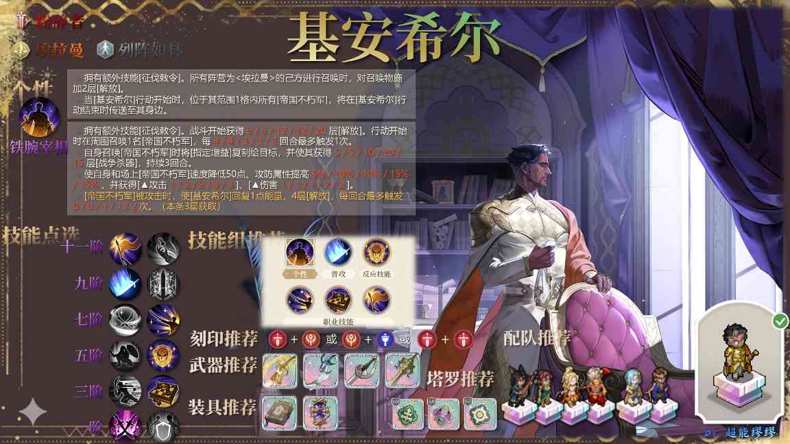 铃兰之剑：为这和平的世界铁血宰相 | 基安希尔【角色攻略】 封面图 - 冰河游戏
