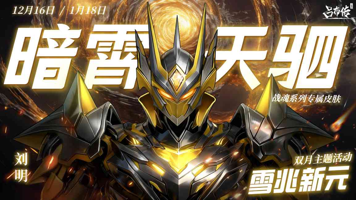 三国志吕布传雪兆新元活动丨* 寒宵宴・暖春歌，千门雪尽・一岁灯红 * 封面图 - 冰河游戏