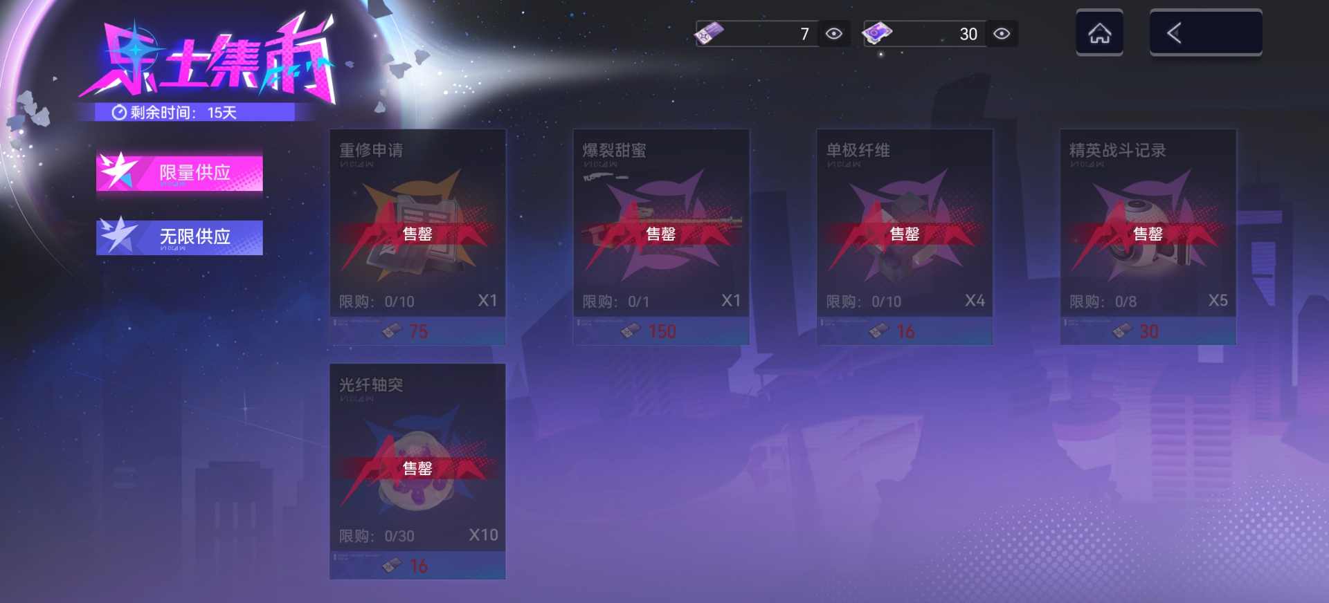 尘白禁区【「星耀天扉」限时活动商店兑换指南】 封面图 - 冰河游戏