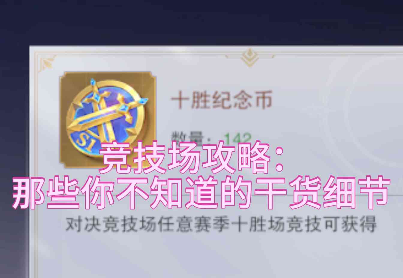 斗罗大陆：魂师对决竞技场攻略：细节篇（第十二期✊ 封面图 - 冰河游戏