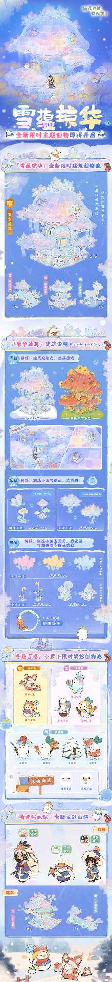 桃源深处有人家全新主题创物丨冬筑雪屋，春绽花开 封面图 - 冰河游戏