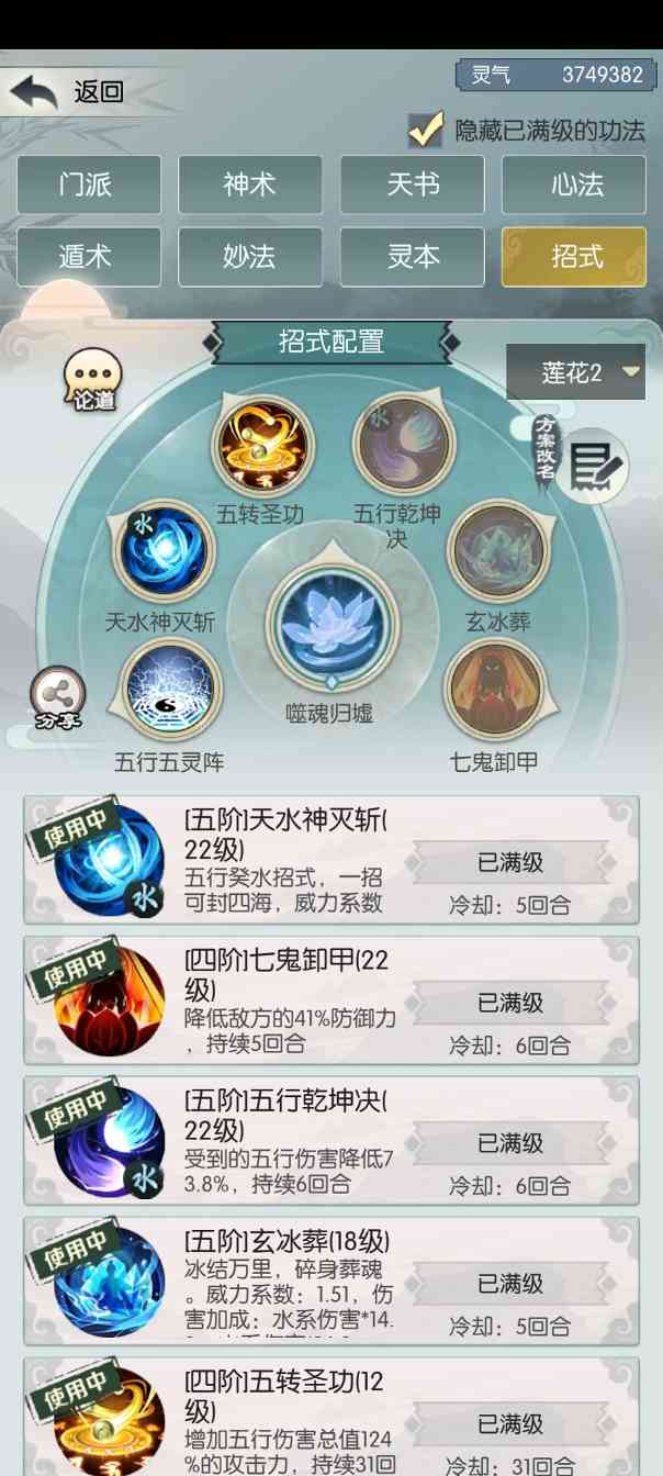 无极仙途回归第20天，最低主五拿下水莲 - 冰河游戏游戏攻略图片