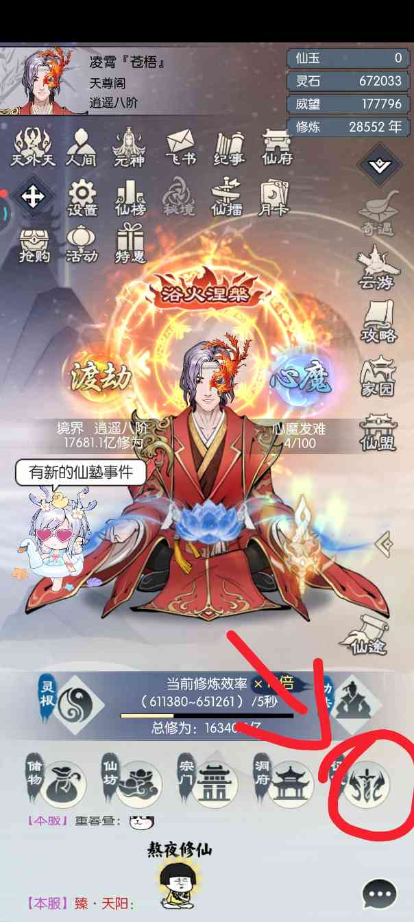 无极仙途【第八届攻略大赛之高难星宫无脑卡血】 封面图 - 冰河游戏